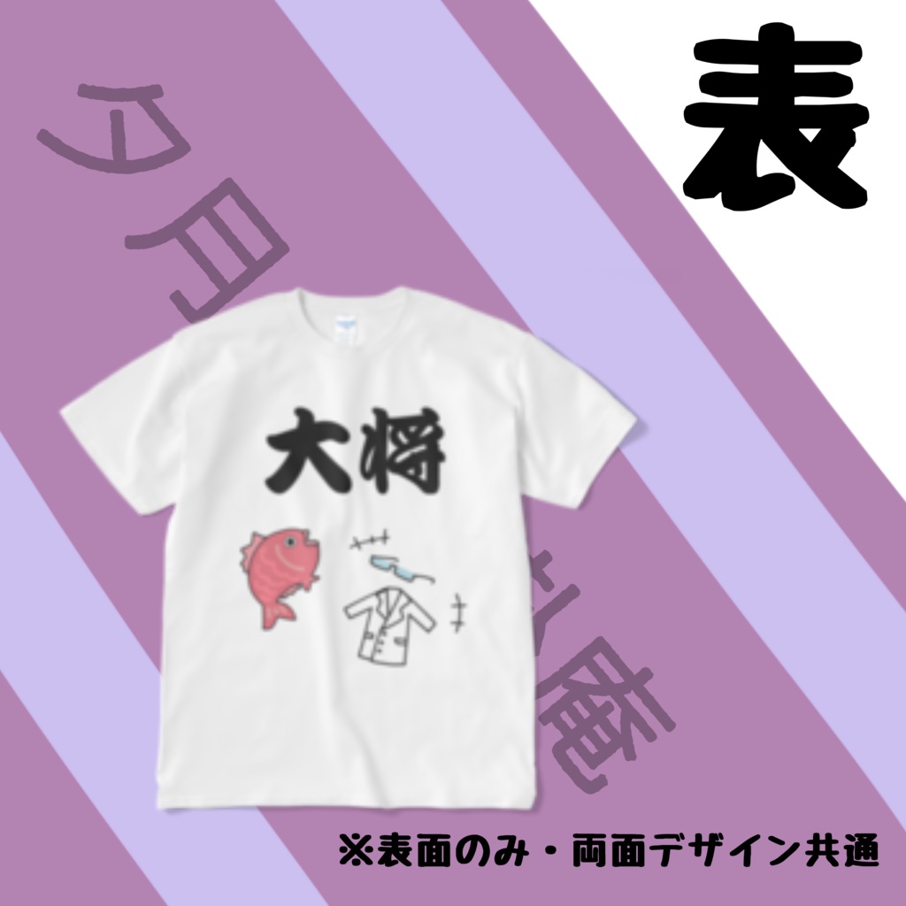 『大将、鯛が釣れたぜ』てぃーしゃつ