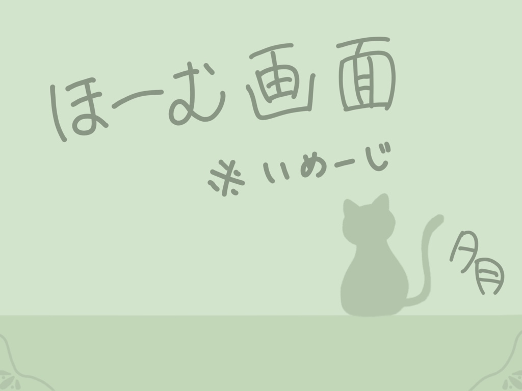 優しい緑のねこちゃん壁紙セット