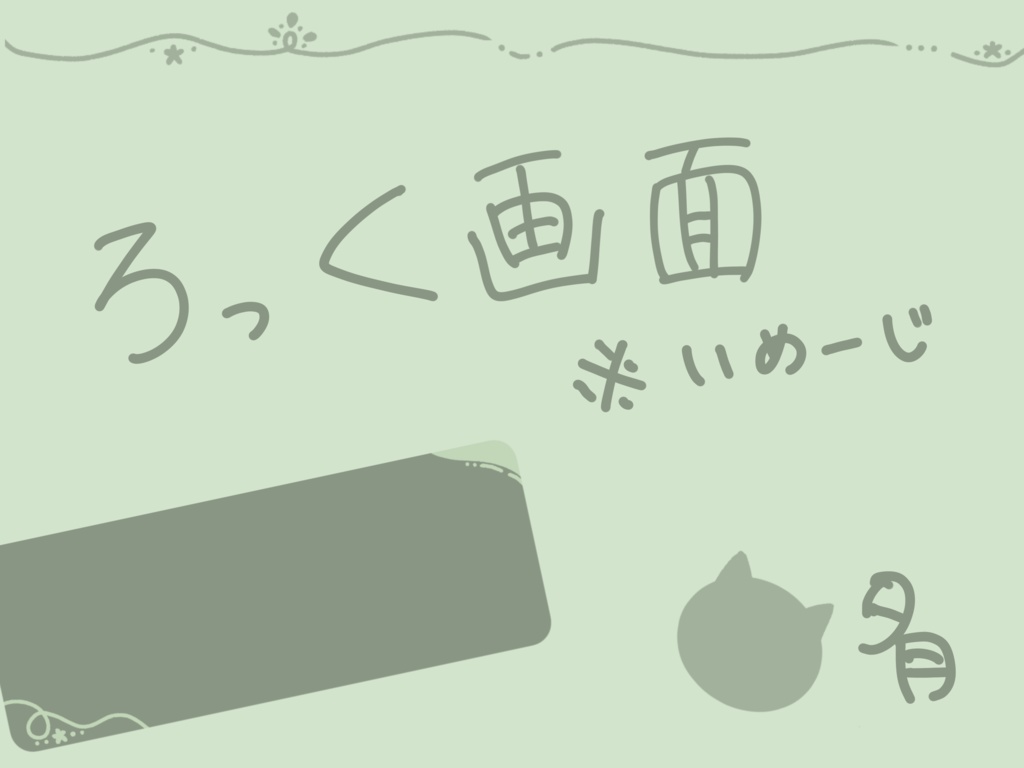 優しい緑のねこちゃん壁紙セット