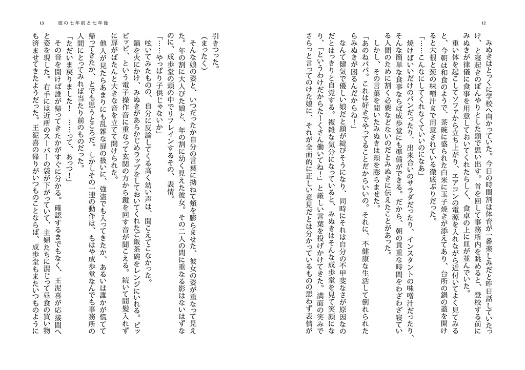 君の隣でアンダンテ