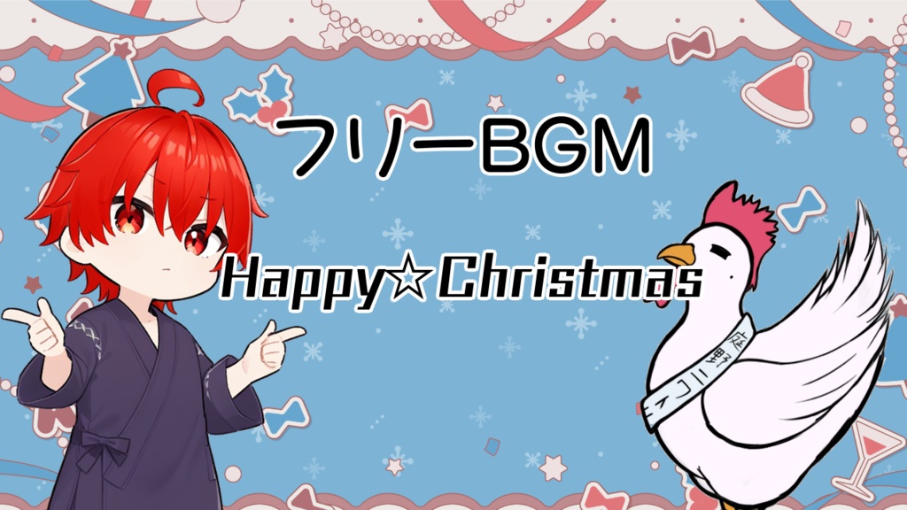 【フリーBGM】Happy☆Christmas【EDM風オリジナル】