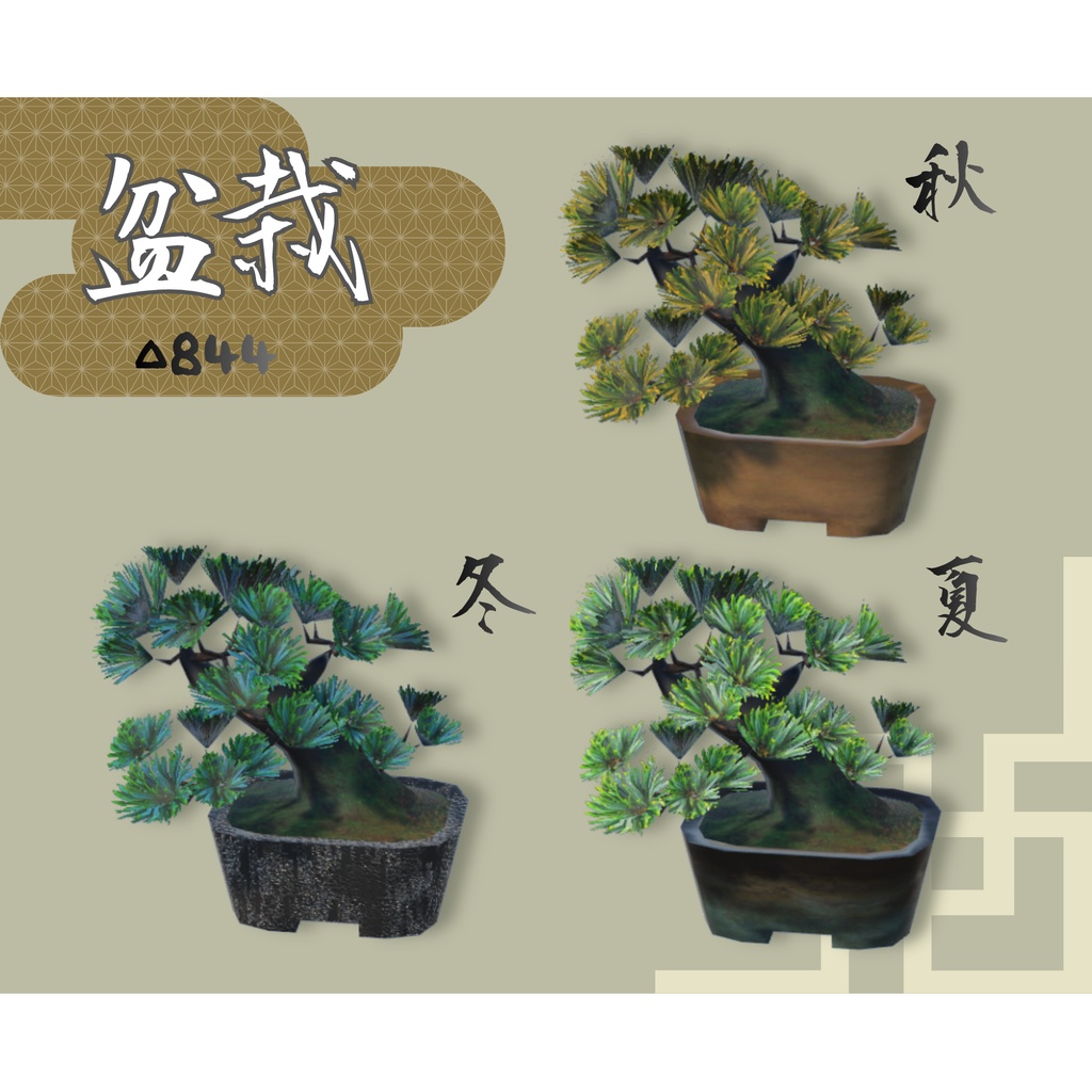 【Low-poly】Bonsai - 3 Color Variations