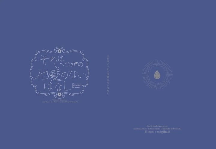 それはいつかの他愛のないはなし