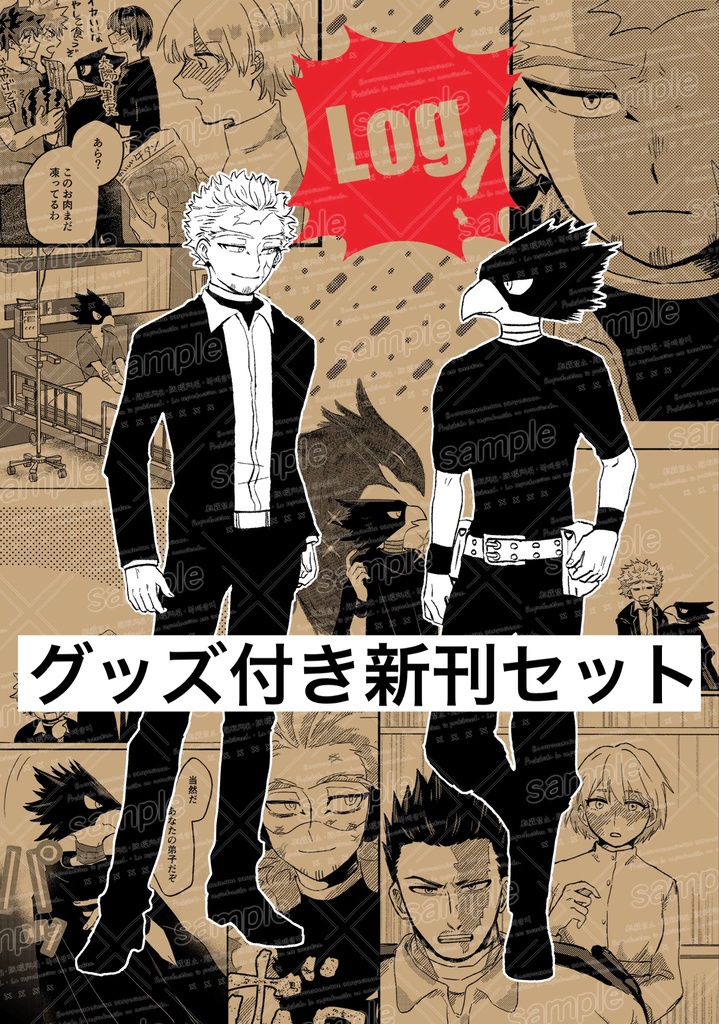 鳥師弟新刊+グッズセット