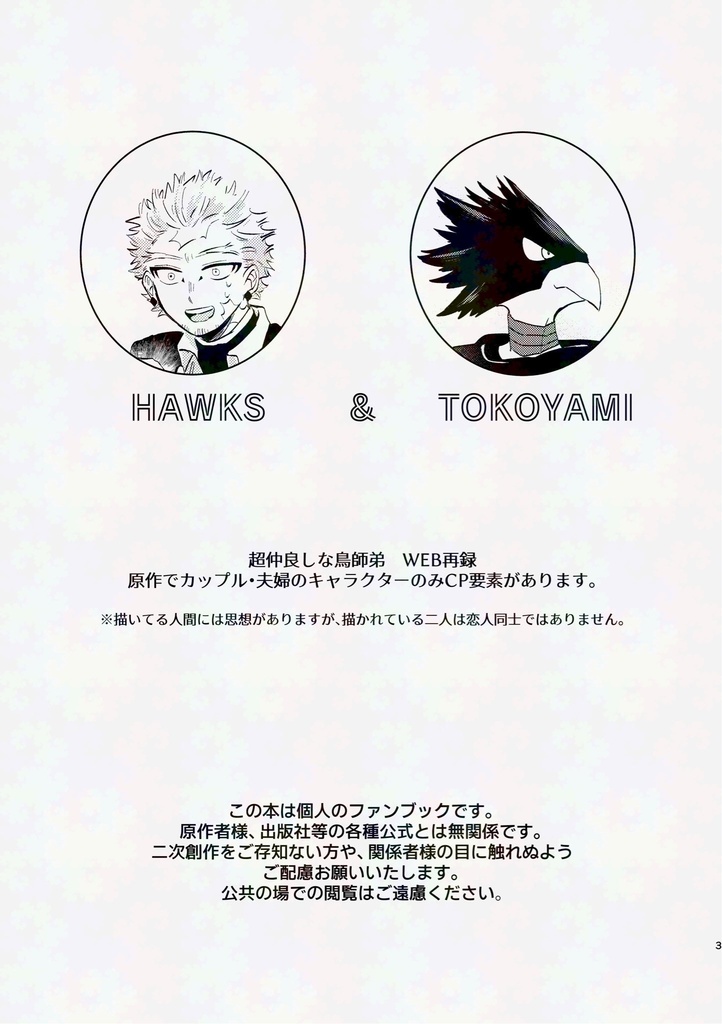 鳥師弟新刊セット
