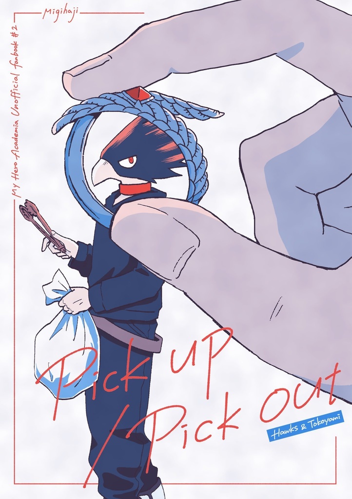 鳥師弟新刊セット