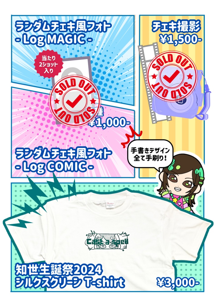 " 知世生誕祭2024 "ライブTシャツ