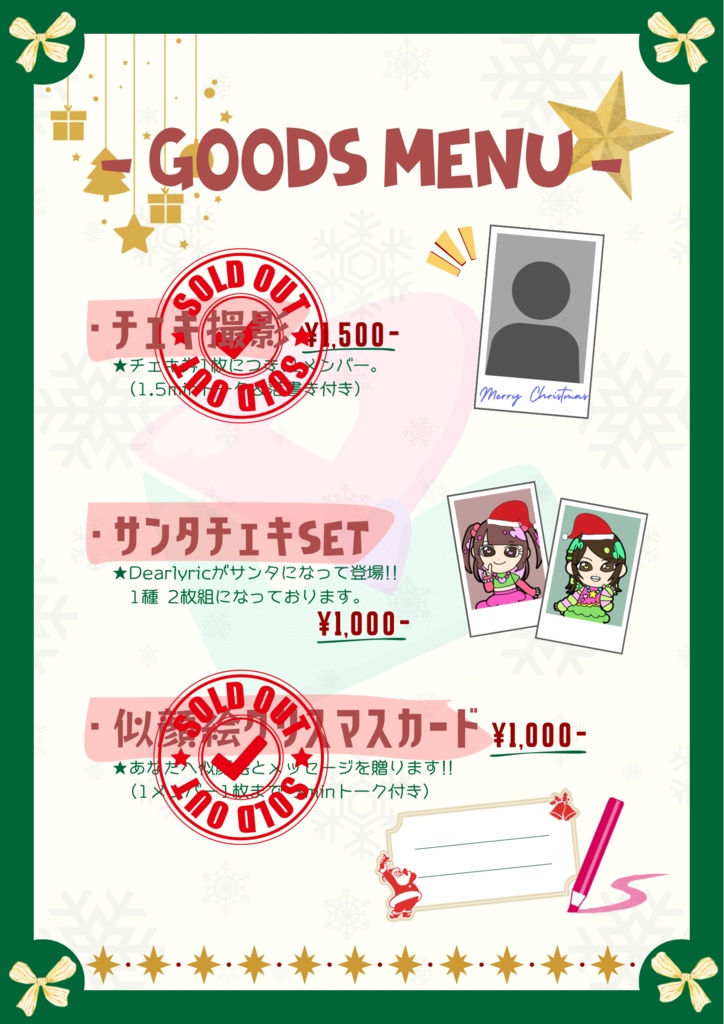 サンタチェキSET (2024年ver.)