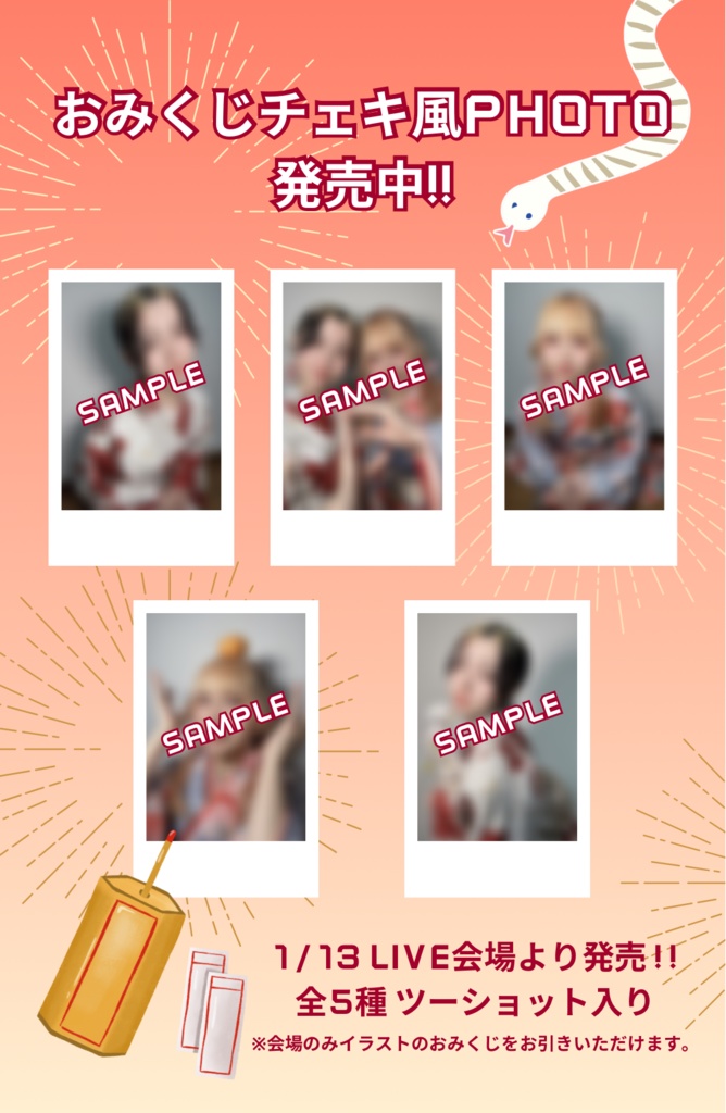 おみくじチェキ風photo(2025年ver.)