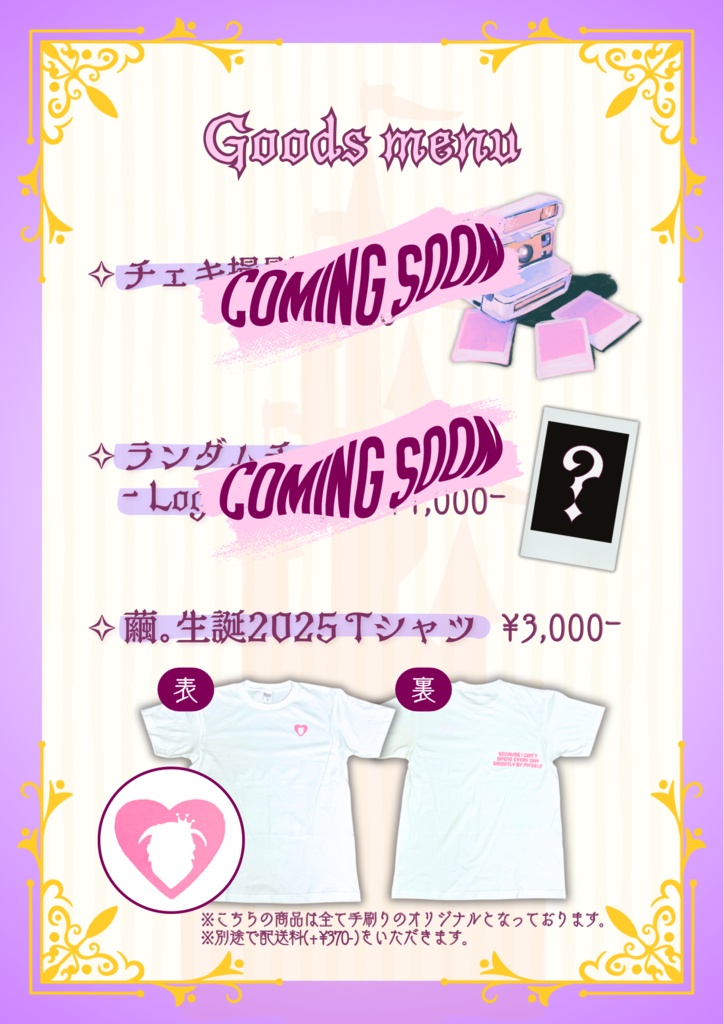 " 繭。生誕祭2025 " ライブTシャツ