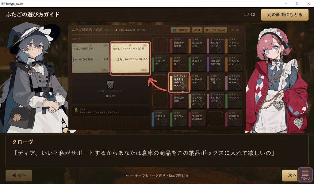 ふたご雑貨店【フリーゲーム】