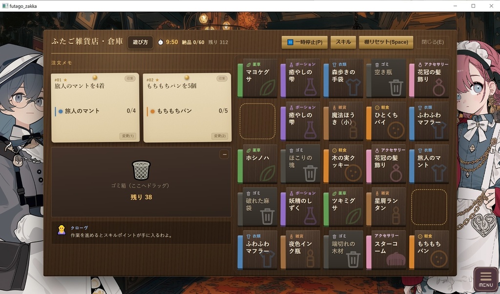 ふたご雑貨店【フリーゲーム】