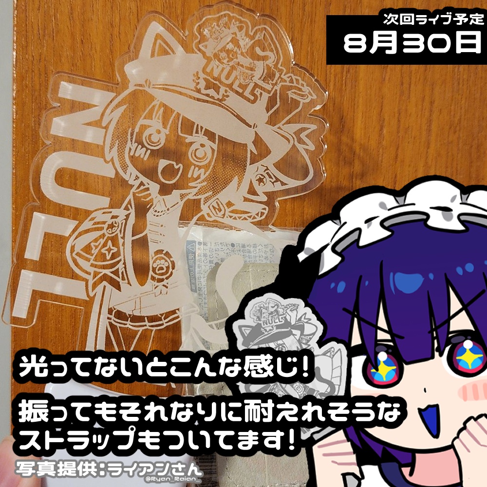 ぬるくんオリジナルアクリルペンライト Ver1.0