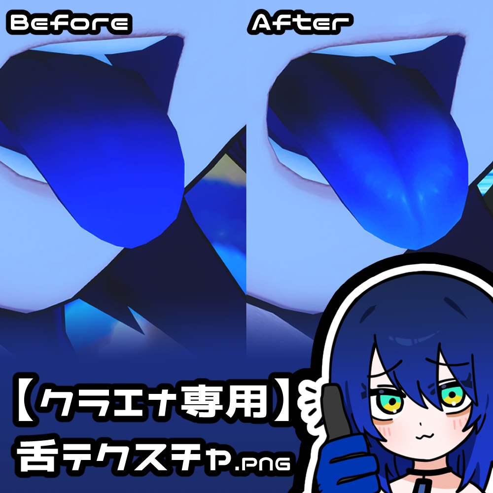 【クラエナ専用】舌テクスチャ.PNG