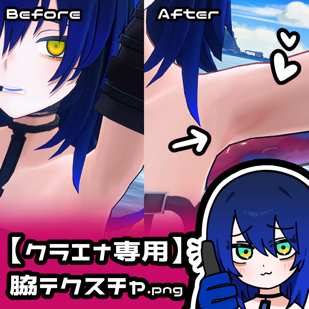 【クラエナ専用】脇テクスチャ.PNG