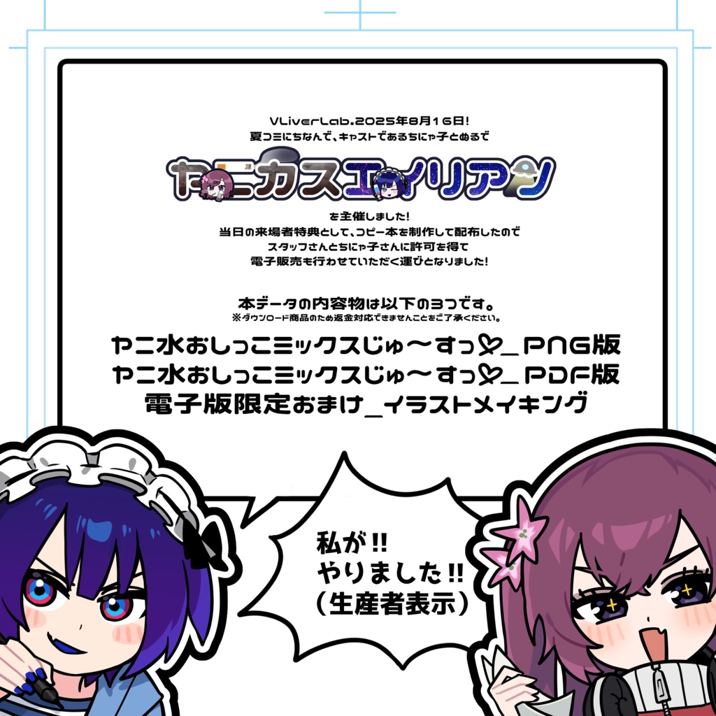 『ヤニ水おし〇こミックスじゅ~すっ♡』電子版