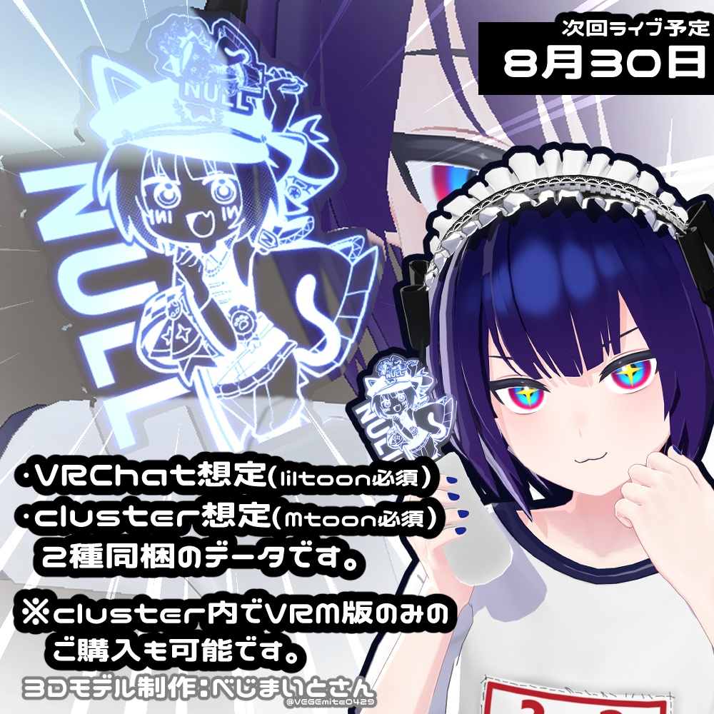 ぬるくんオリジナルアクリルペンライト 3D版!!