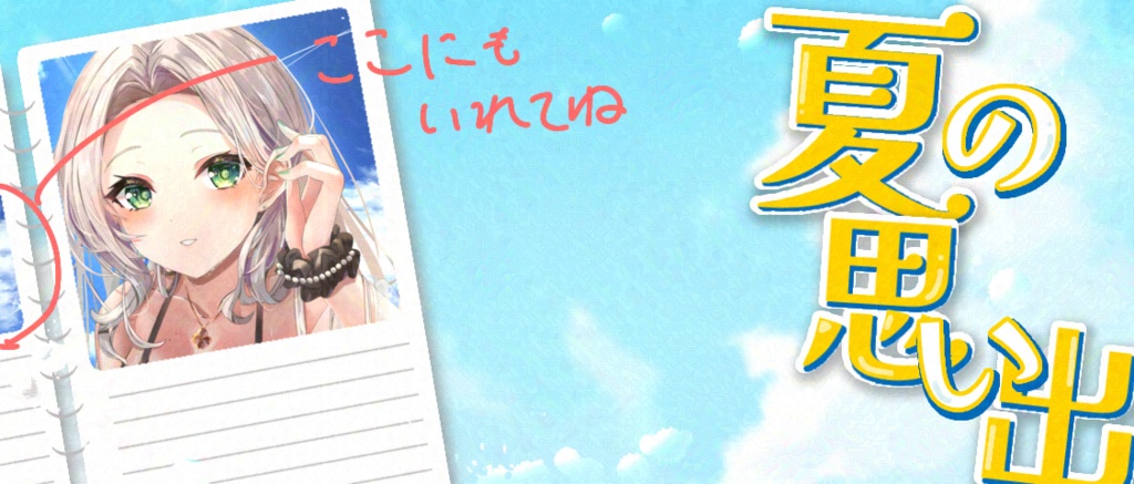 夏色IRIAMヘッダー