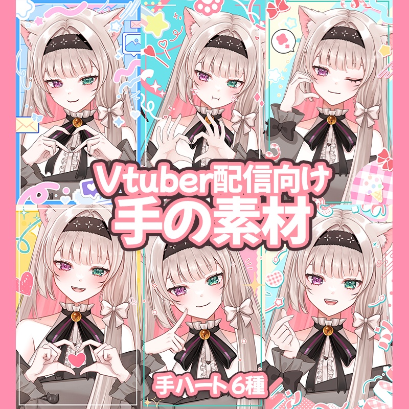 Vtuber配信向け手の素材