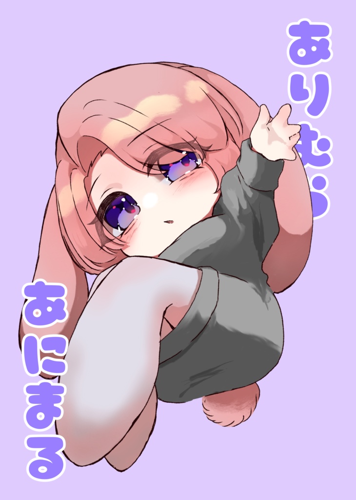 ありむらあにまる