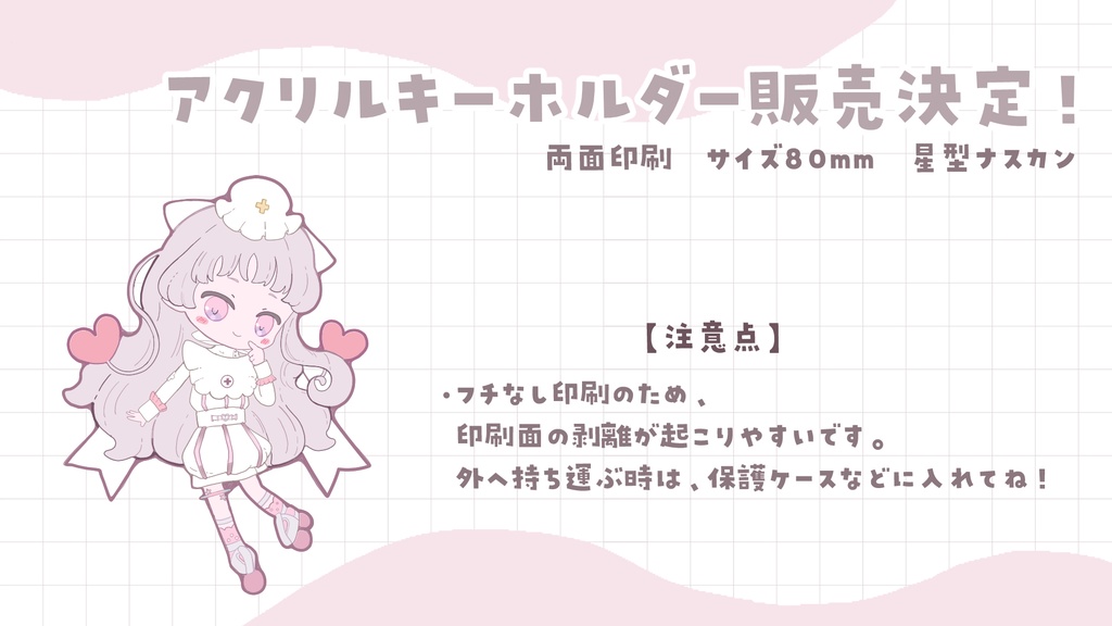 舞白みはねアクリルグッズ