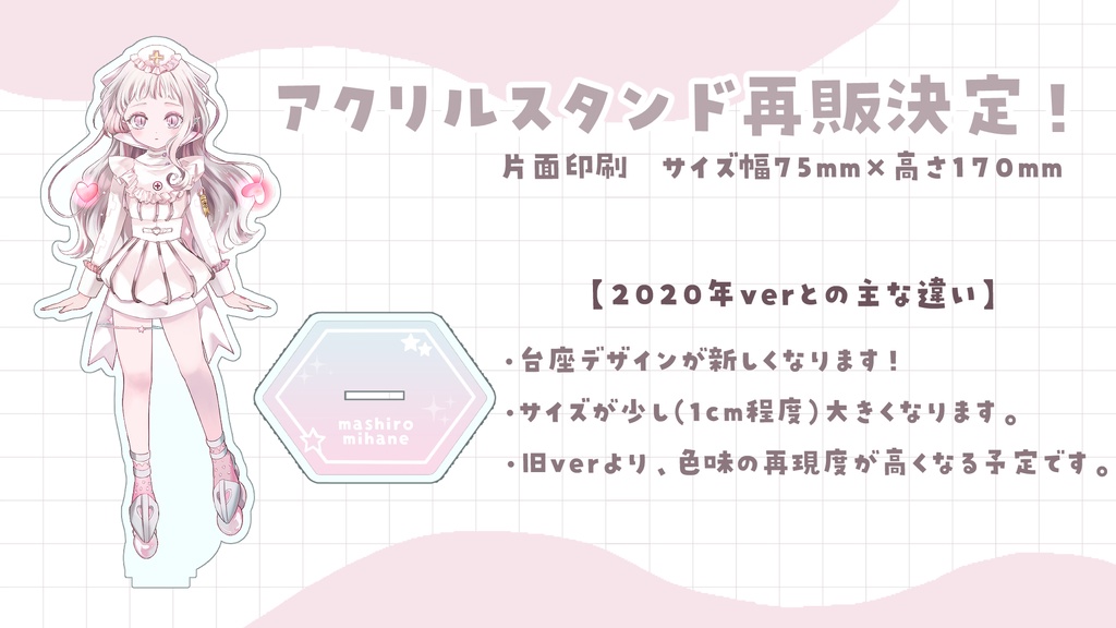 舞白みはねアクリルグッズ