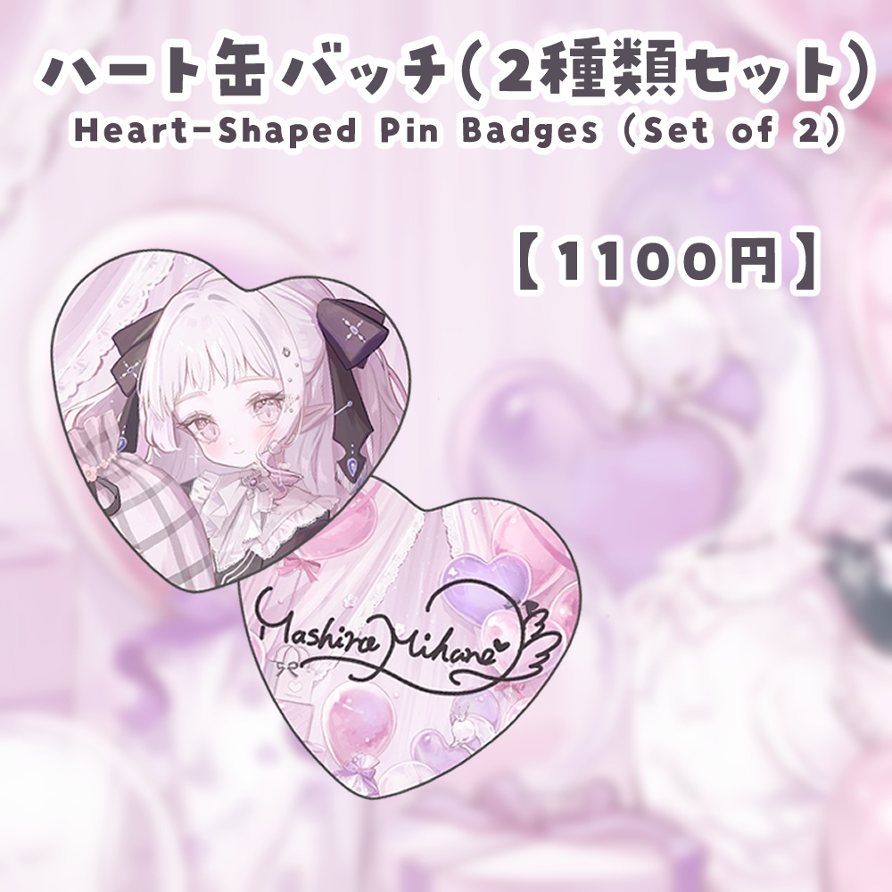 【完全受注生産 (Order Period) 】舞白みはね誕生日グッズ2026