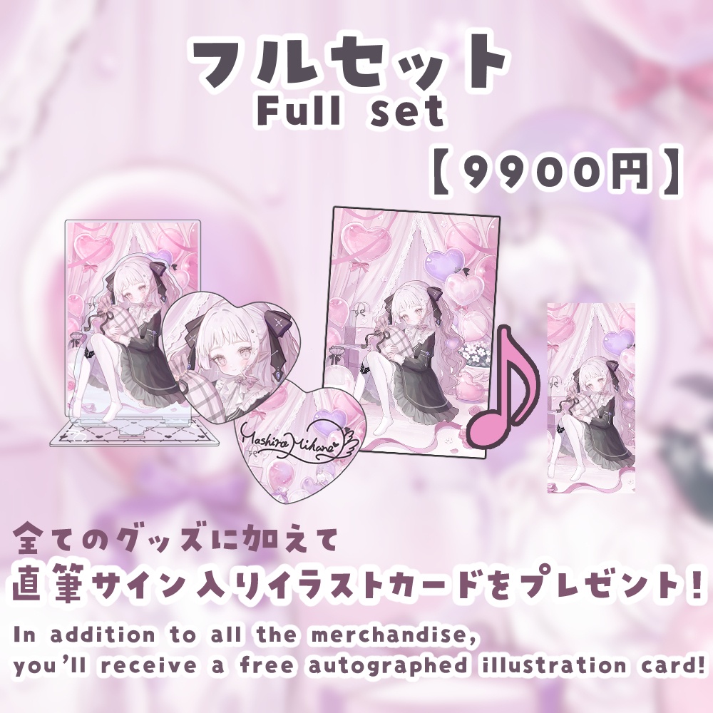 【完全受注生産 (Order Period) 】舞白みはね誕生日グッズ2026