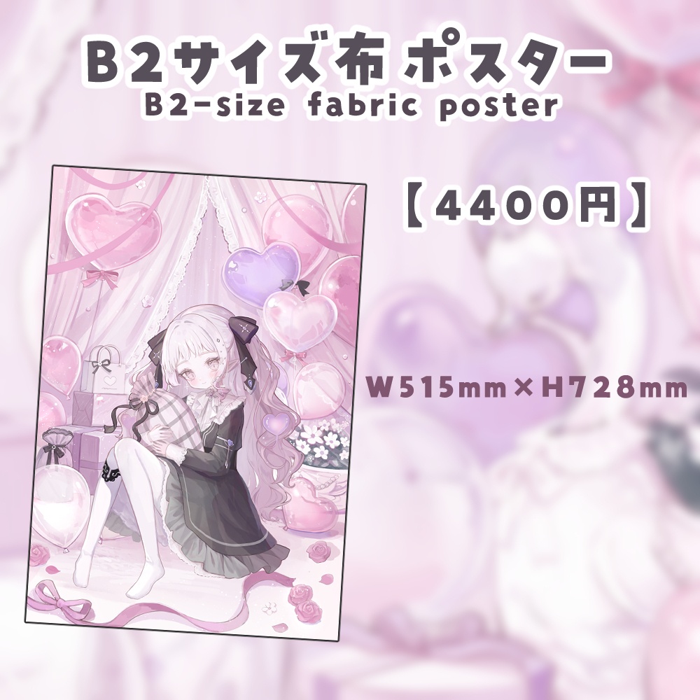 【完全受注生産 (Order Period) 】舞白みはね誕生日グッズ2026