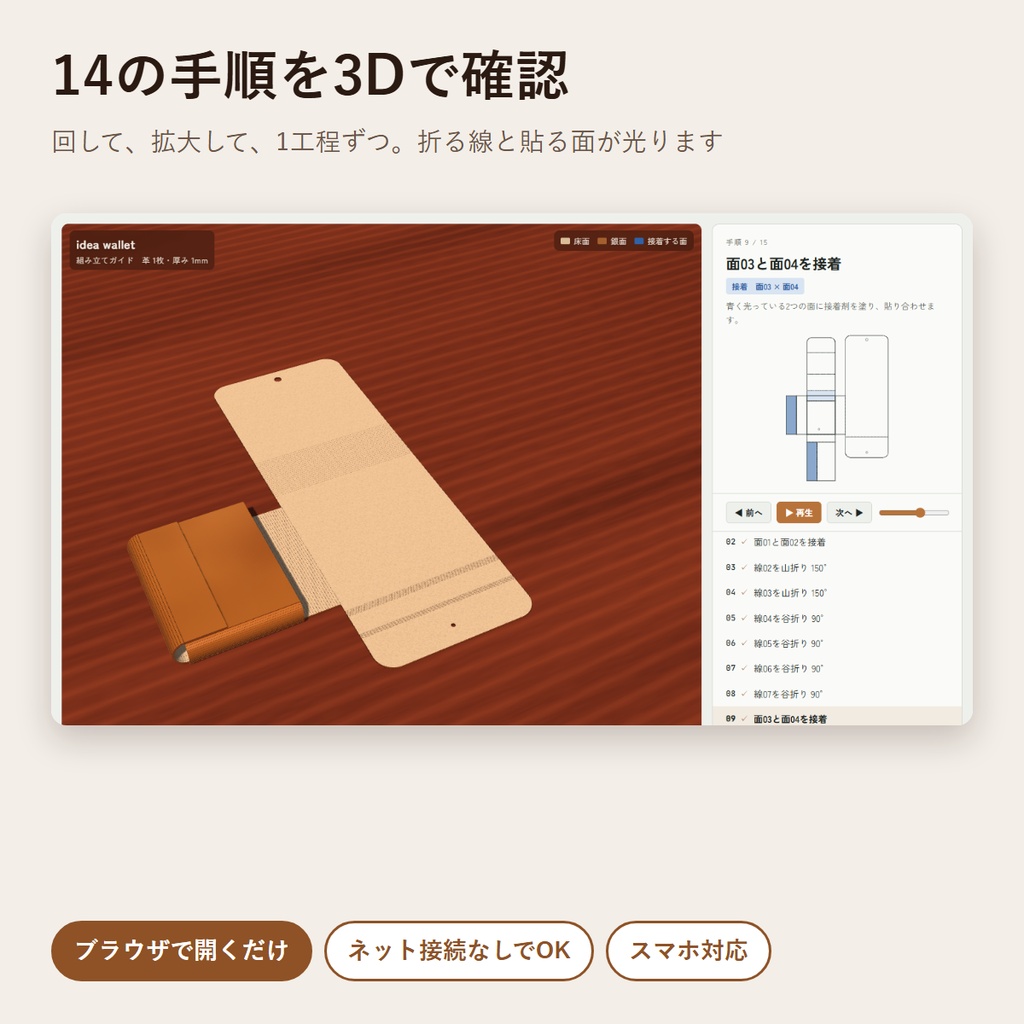 【型紙】縫わない財布 idea wallet|革1枚・縫製なしのミニ財布(A4実寸PDF+3D組み立てガイド)
