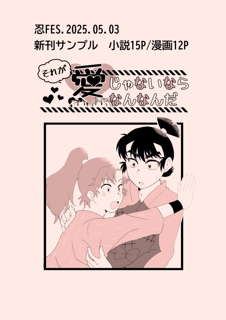 それが愛じゃないならなんなんだ