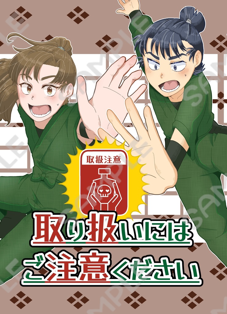 取り扱いにはご注意ください