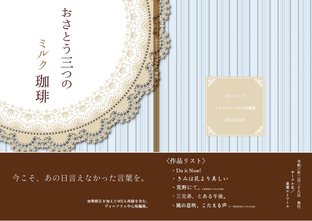 おさとう三つのミルク珈琲