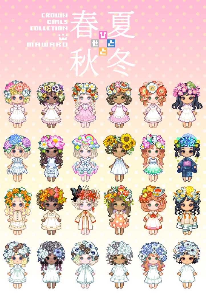 【pixel art park8】春夏秋冬_ひととせ