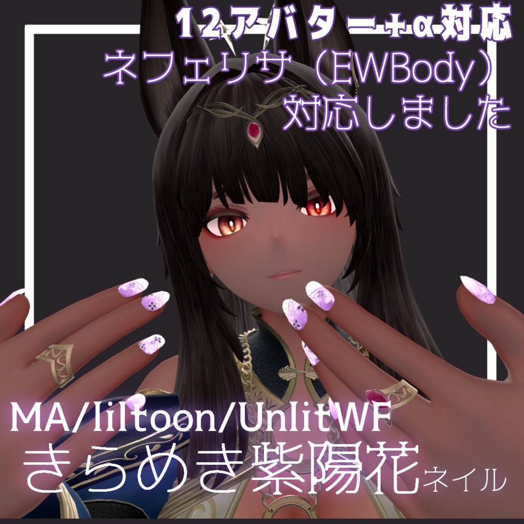 [Sale! 500→300]きらめき紫陽花ネイル【12アバター+α対応】