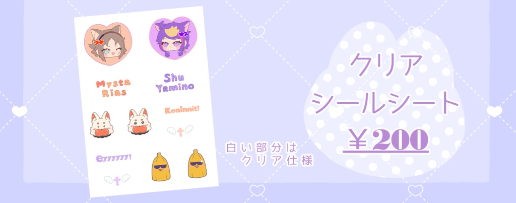 【sale】Mysta&Shuクリアシールシート