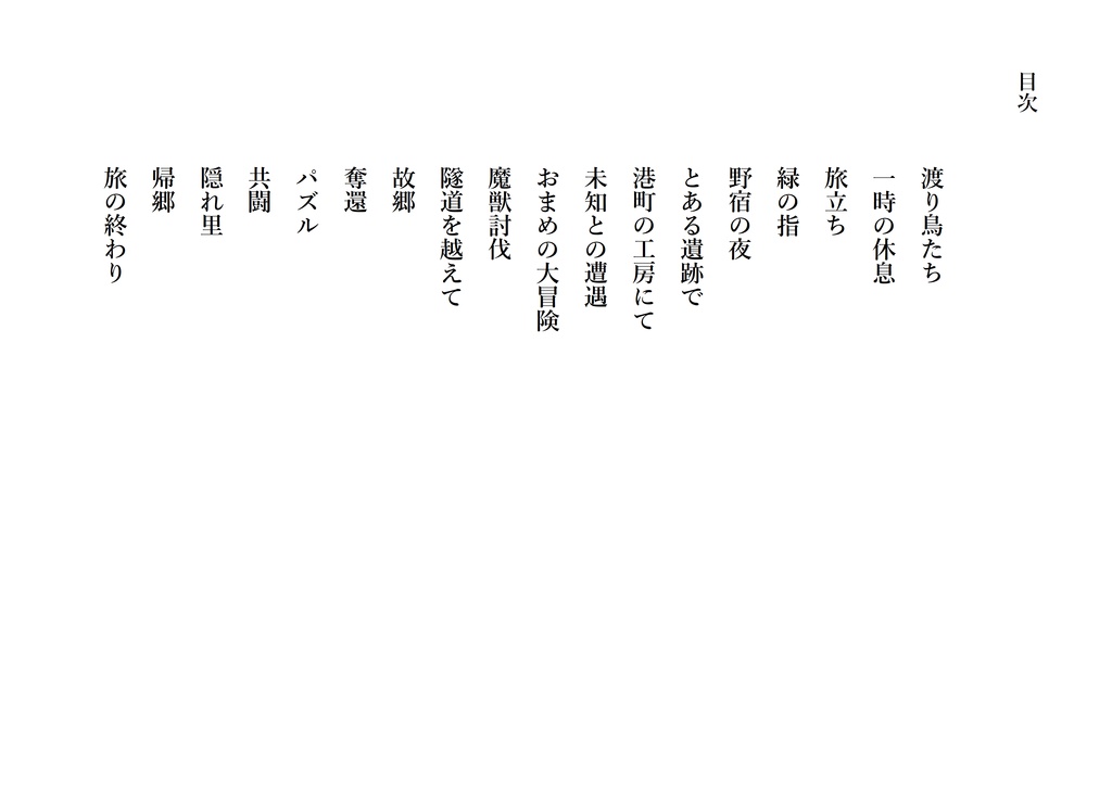 荒野を往く、西風と共に