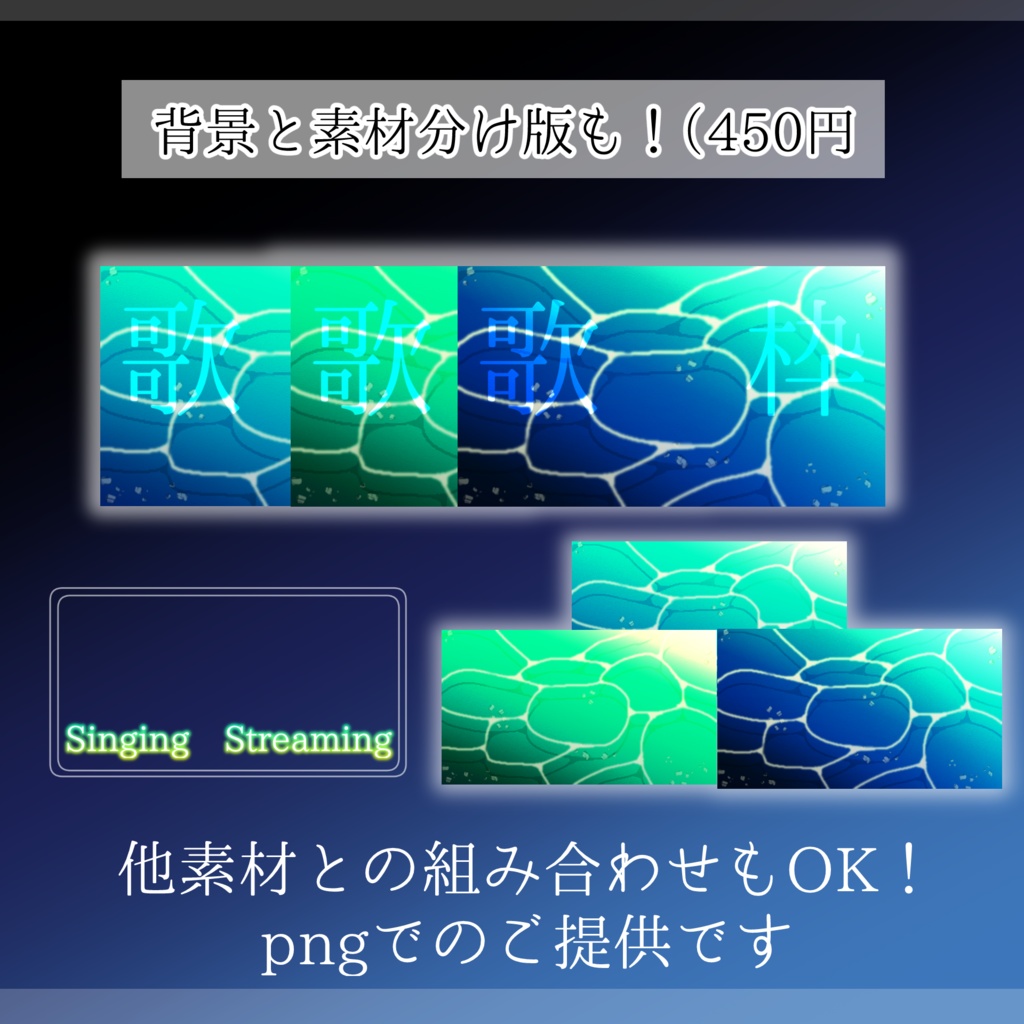 【歌枠サムネイル素材】重ねるだけ❣歌枠(海)サムネイルセット【Vtuber向け】