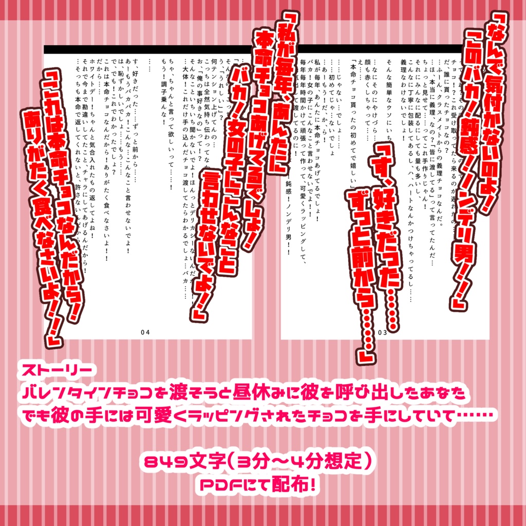 【シチュボ台本】ツンデレ幼馴染のバレンタインシチュエーションボイス用台本&BOOTH販売用サムネテンプレート【VTuber向け】