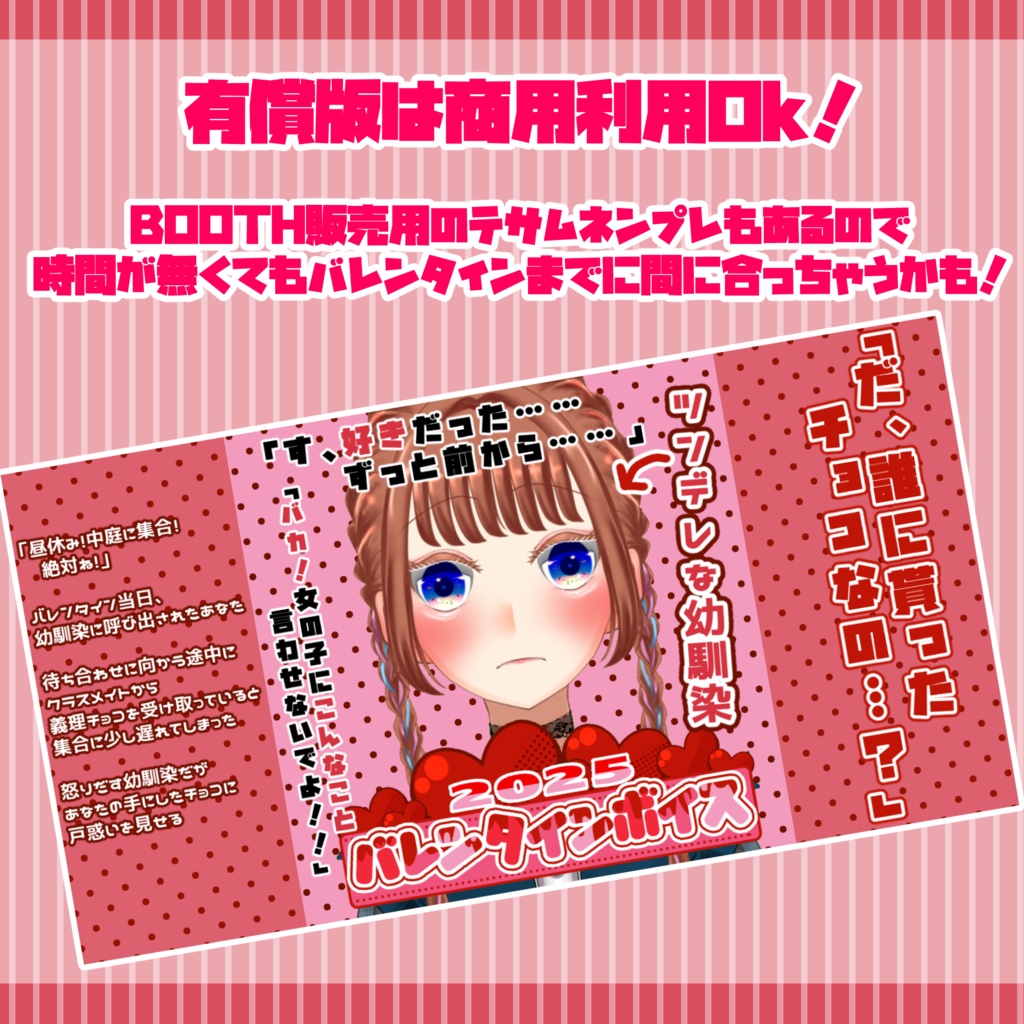 【シチュボ台本】ツンデレ幼馴染のバレンタインシチュエーションボイス用台本&BOOTH販売用サムネテンプレート【VTuber向け】