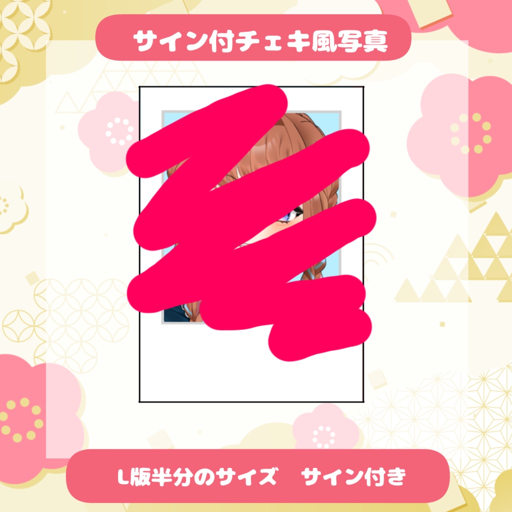 【期間限定】魚園さより新衣装記念グッズ&笑アゲアクキー【1/5~1/11】