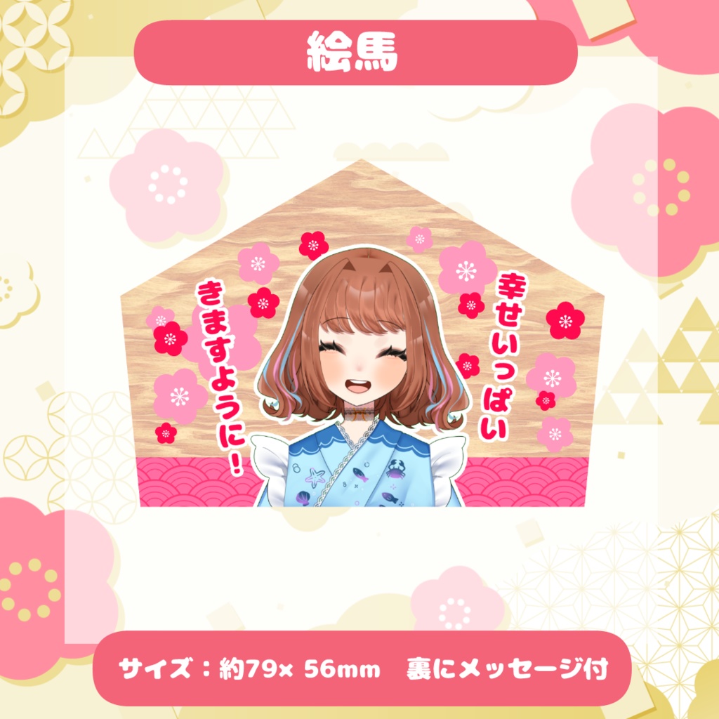 【期間限定】魚園さより新衣装記念グッズ&笑アゲアクキー【1/5~1/11】