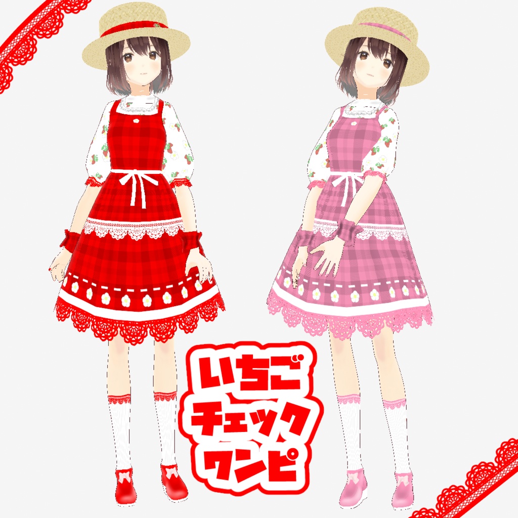 【無料/有料】春のいちごチェックワンピース【VRoidカスタムアイテム】