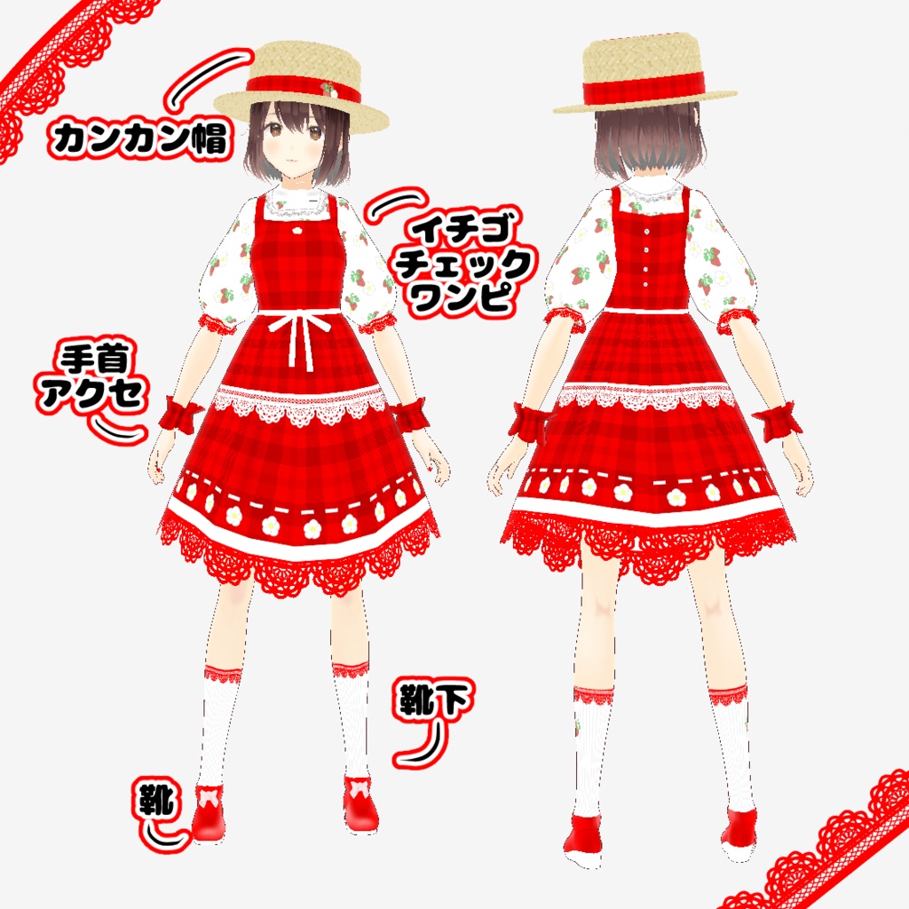 【無料/有料】春のいちごチェックワンピース【VRoidカスタムアイテム】