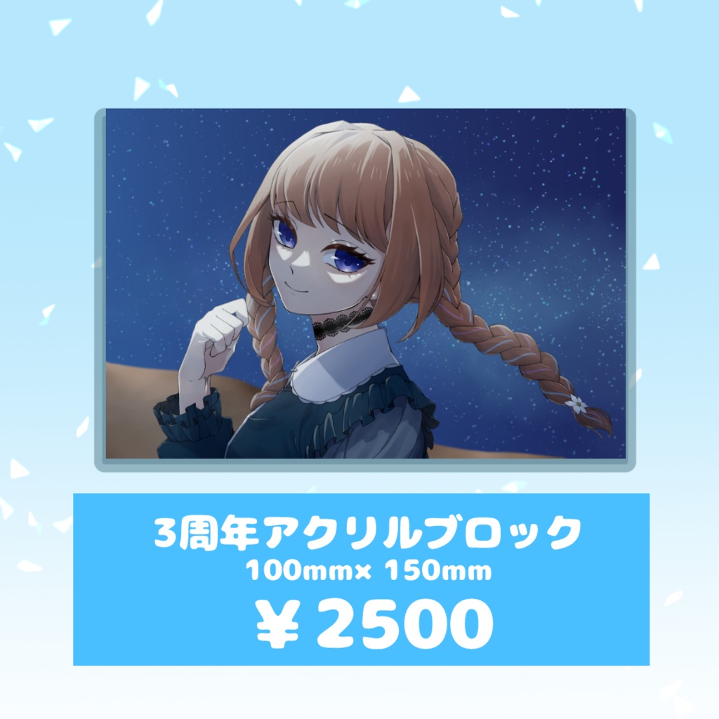 【7/14~7/21】3周年&1000人記念グッズ