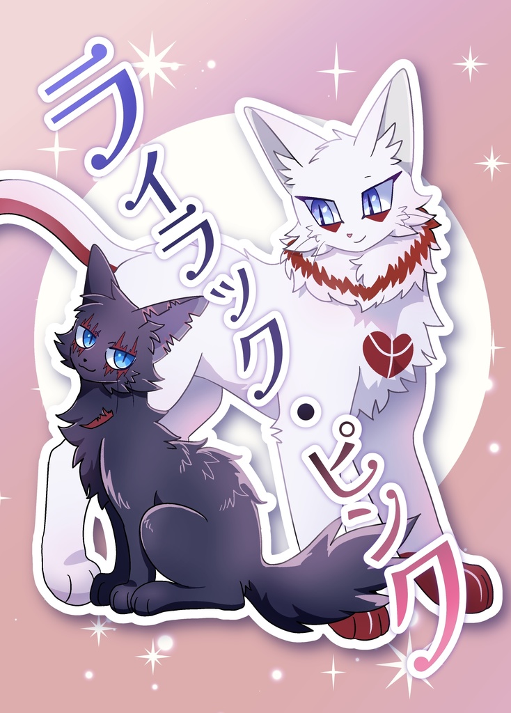 【新刊】ライラック・ピンク