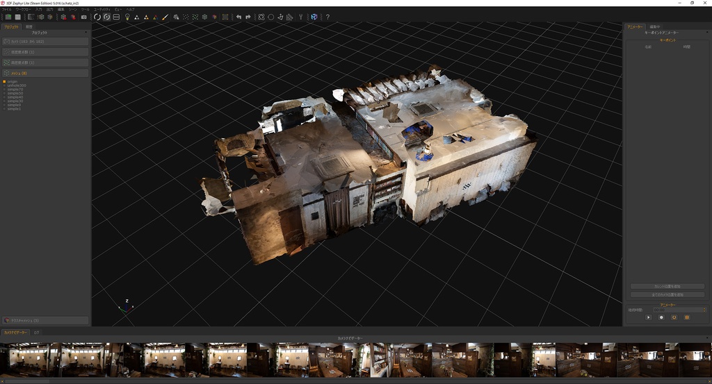 フォトグラメトリお疲れ様本