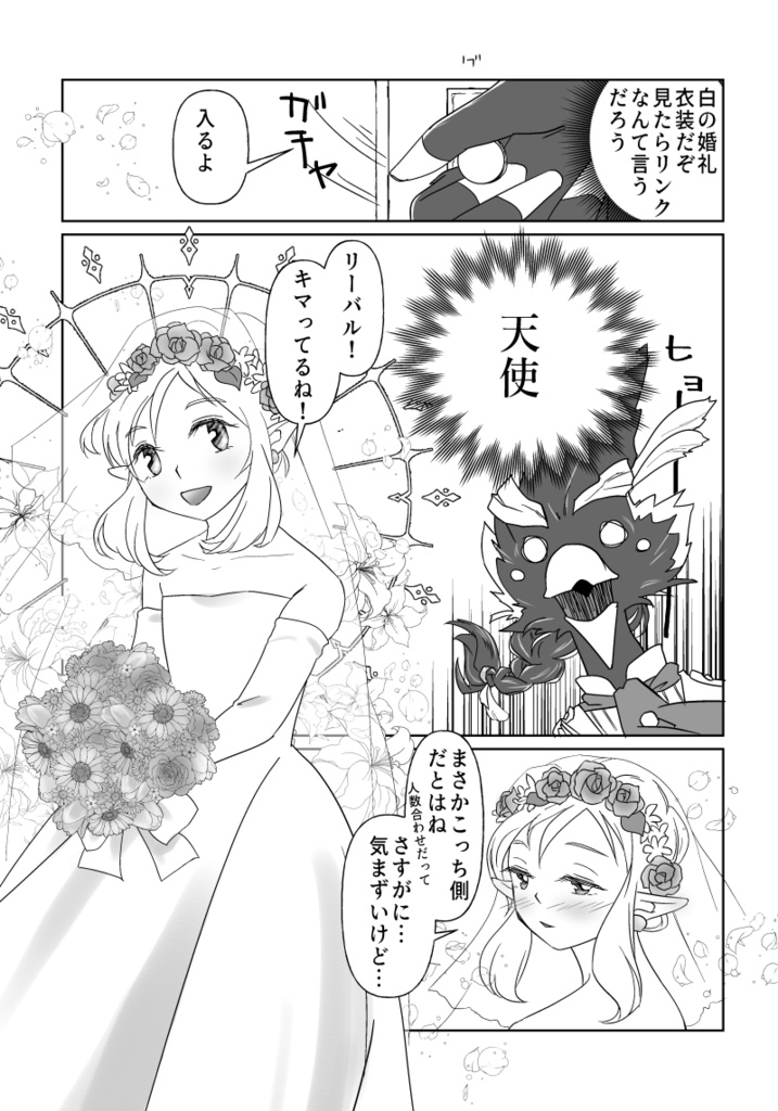 妄想ウェディングベル