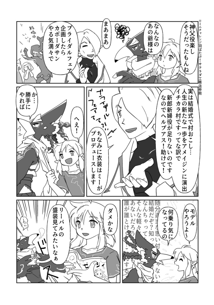 妄想ウェディングベル