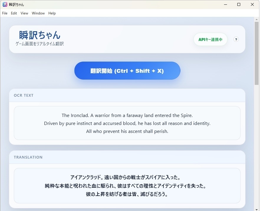 瞬訳ちゃん|ゲーム画面をワンキーで翻訳(OCR+自動翻訳ツール)